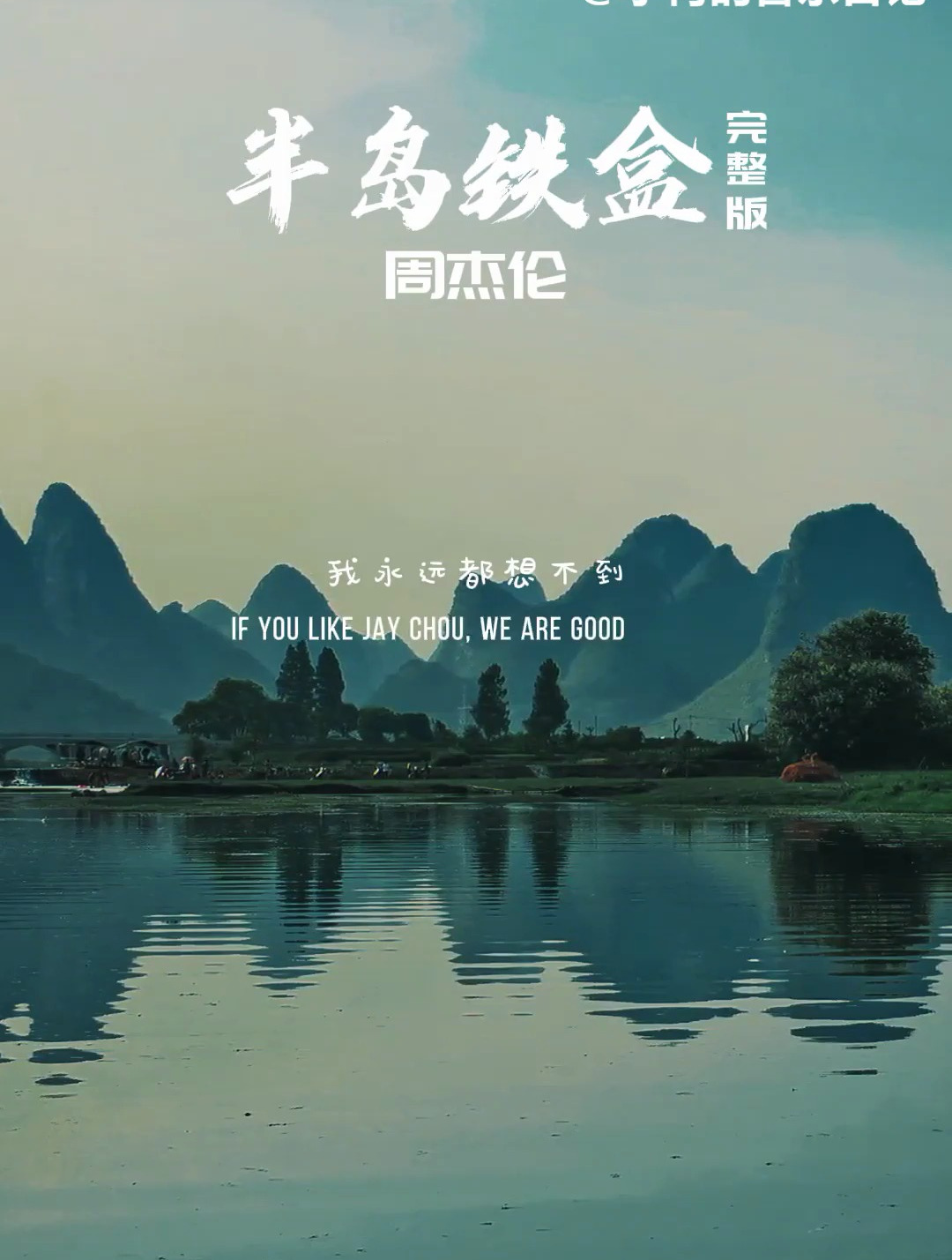 回忆周杰伦,半岛铁盒到底是书还是个盒子