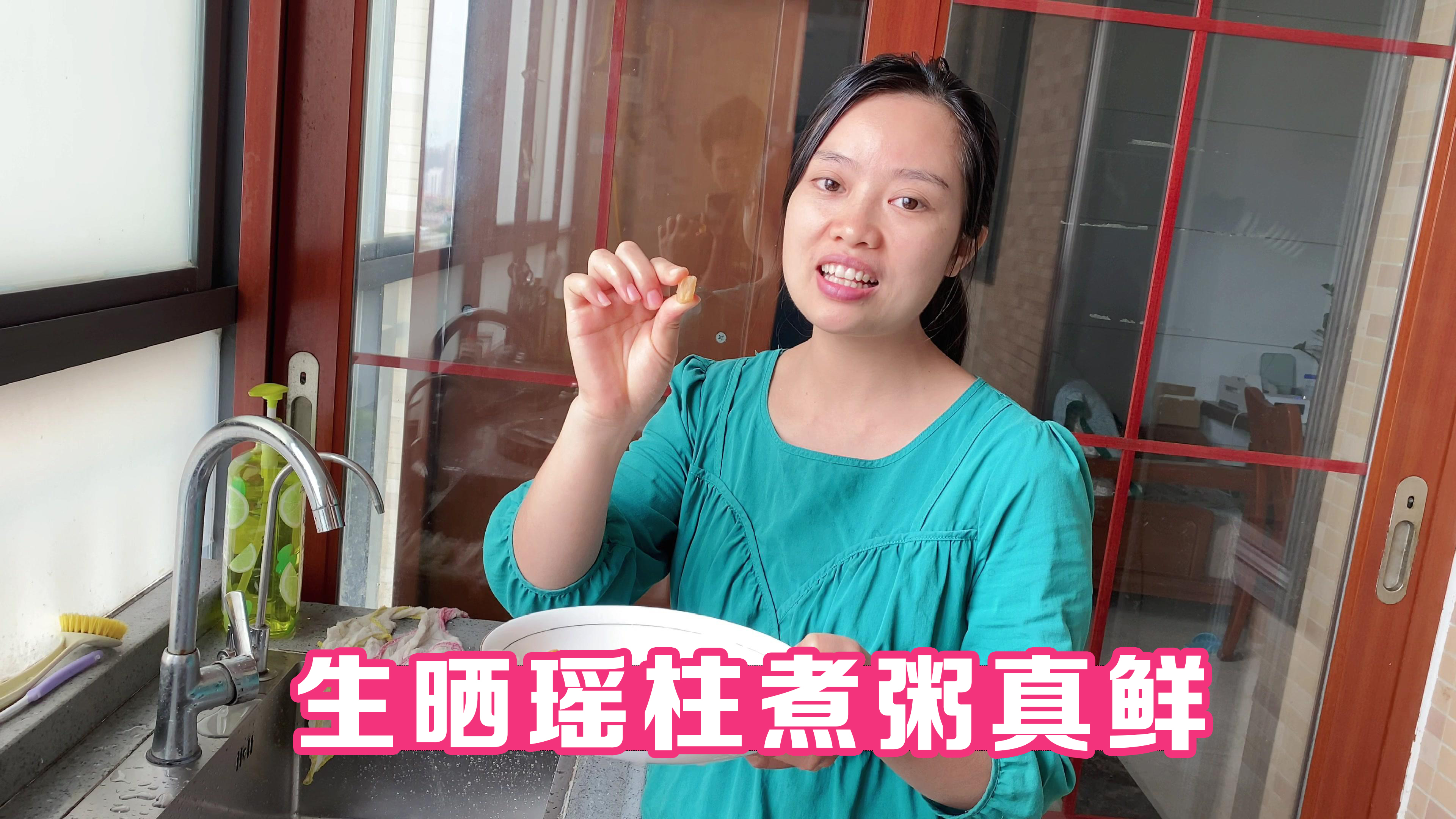 二嫂生晒一百多斤瑶柱,煮粥太鲜美了,感觉比酒店的还好吃