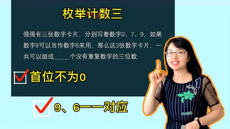 一年级数学思维训练:枚举计数三 理解一一对应后,原来这么简单,教育,在线教育,好看视频