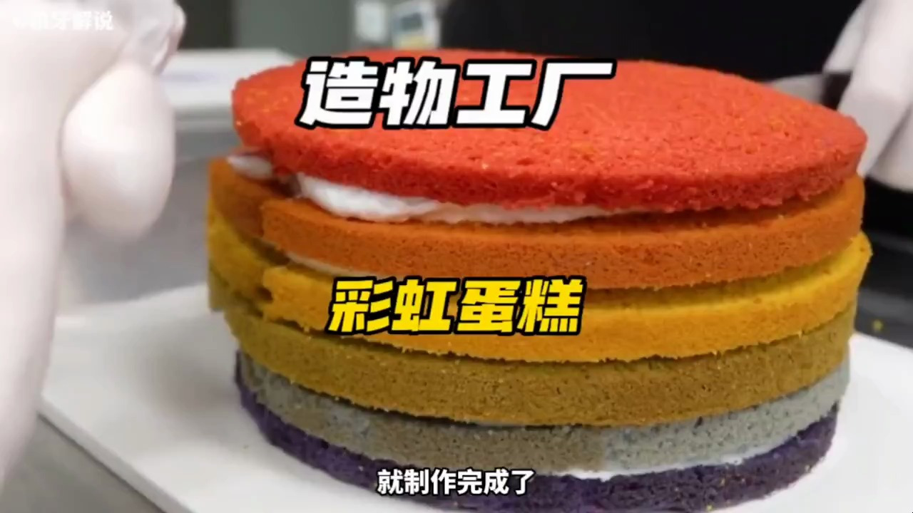 好吃的彩虹蛋糕制作方法,赶紧学起来做给家人吃