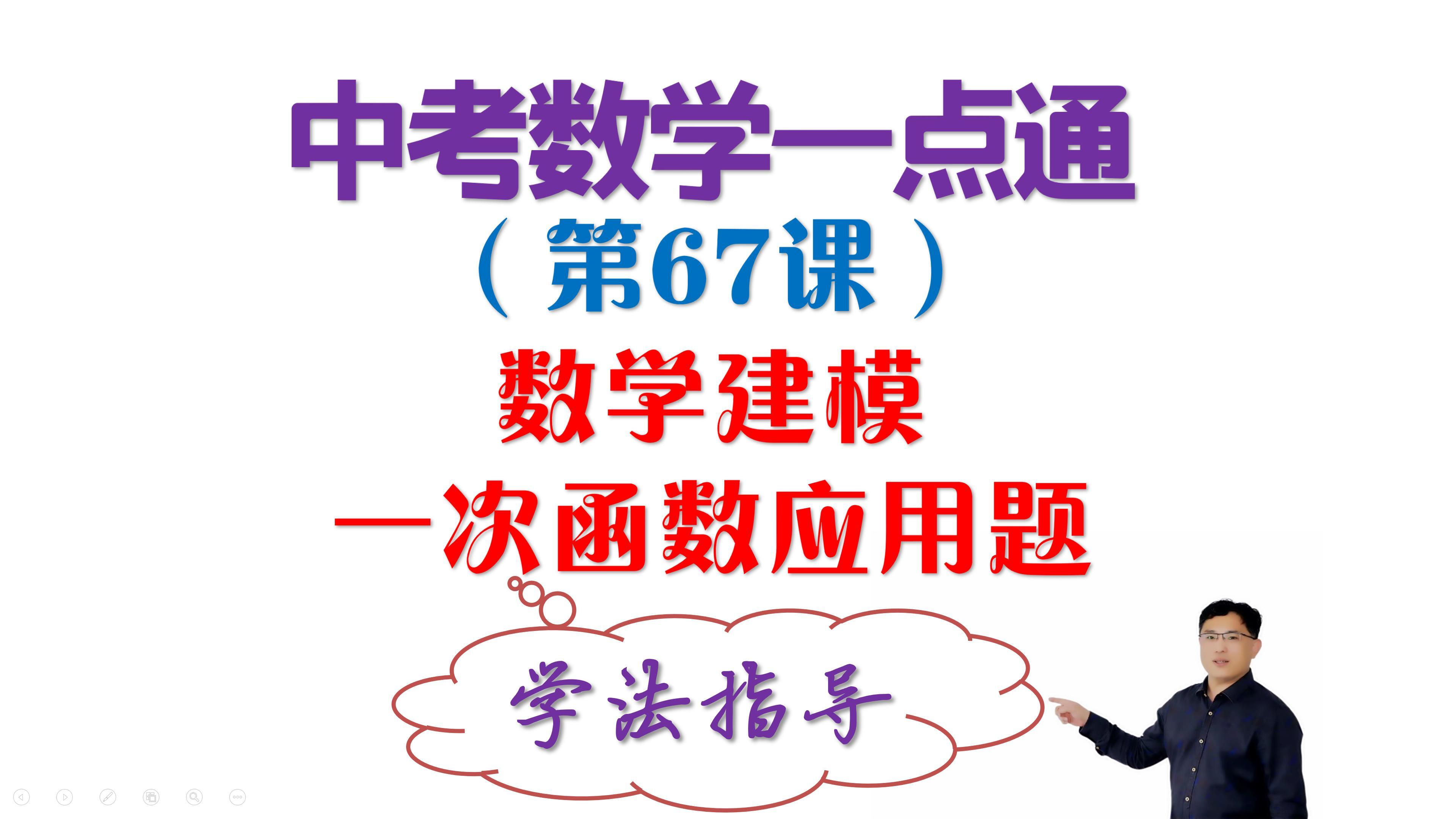 [图]中考数学：数学建模——一次函数模型中的行程问题，注意分段函数