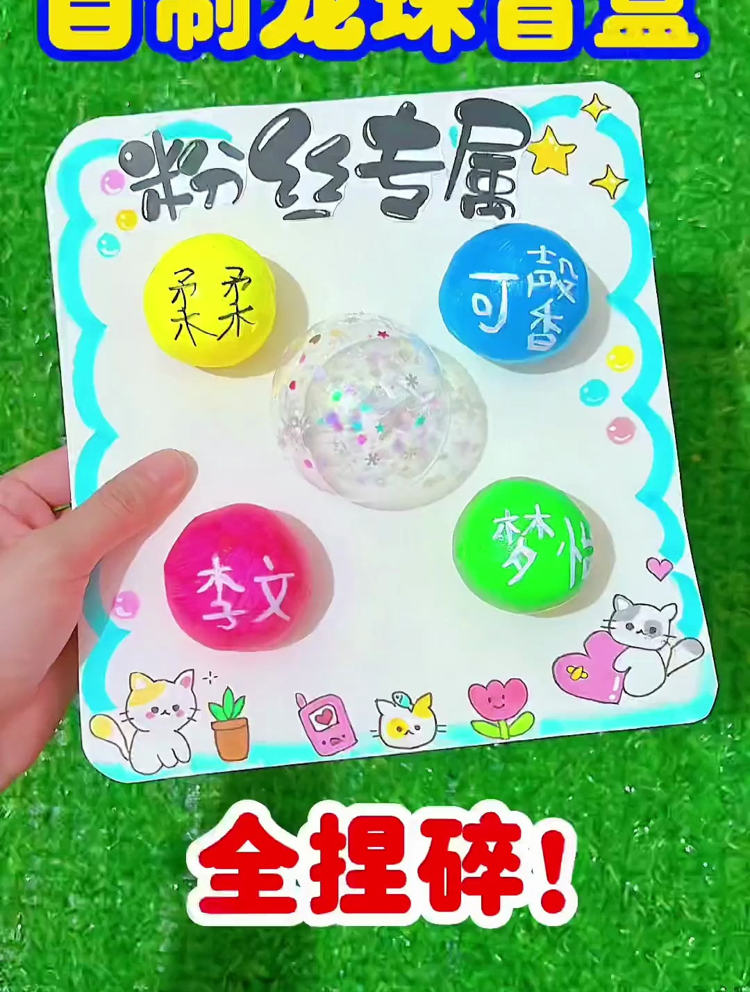 自制龙珠盲盒捏捏乐 手工diy 我的手工日常 一起玩手工吧