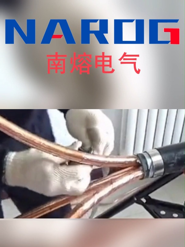 高压电缆终端头制作