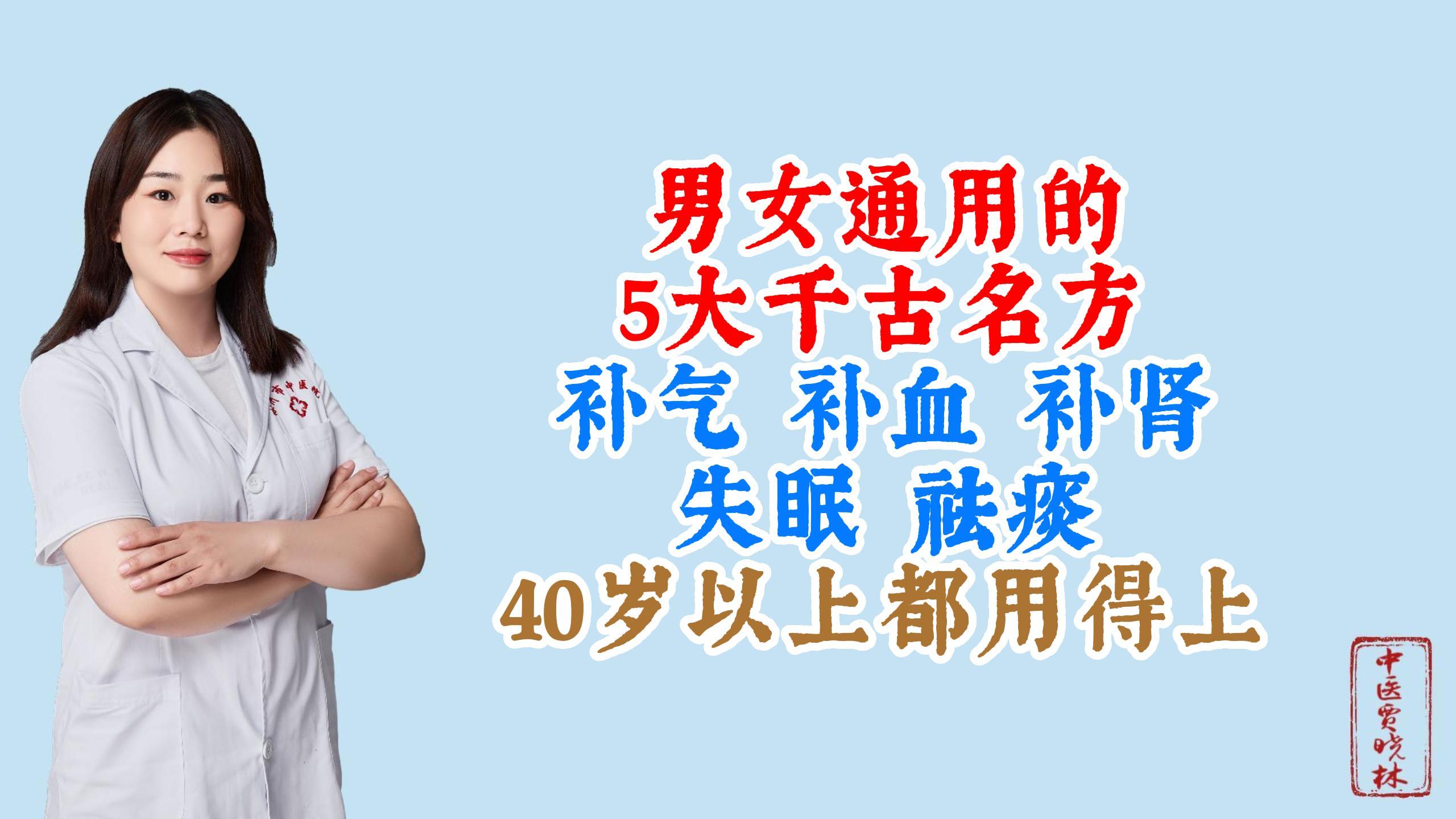 补气、补血、补肾、失眠、祛痰,40岁以上都用得上