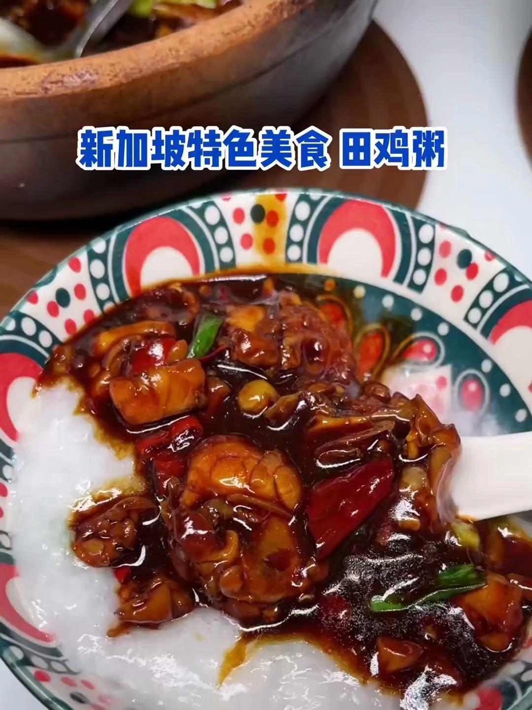 成都也能吃到新加坡特色美食——田鸡粥,快带小伙伴一起去打卡