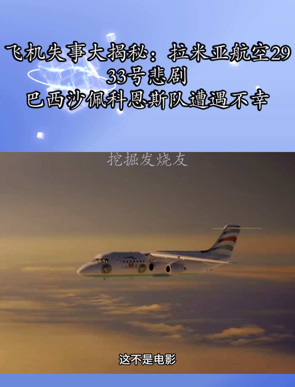 沙佩科恩斯空难事件图片