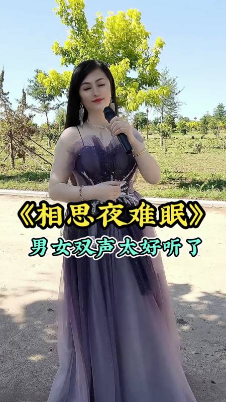 一首好听的歌相思夜难眠送给大家