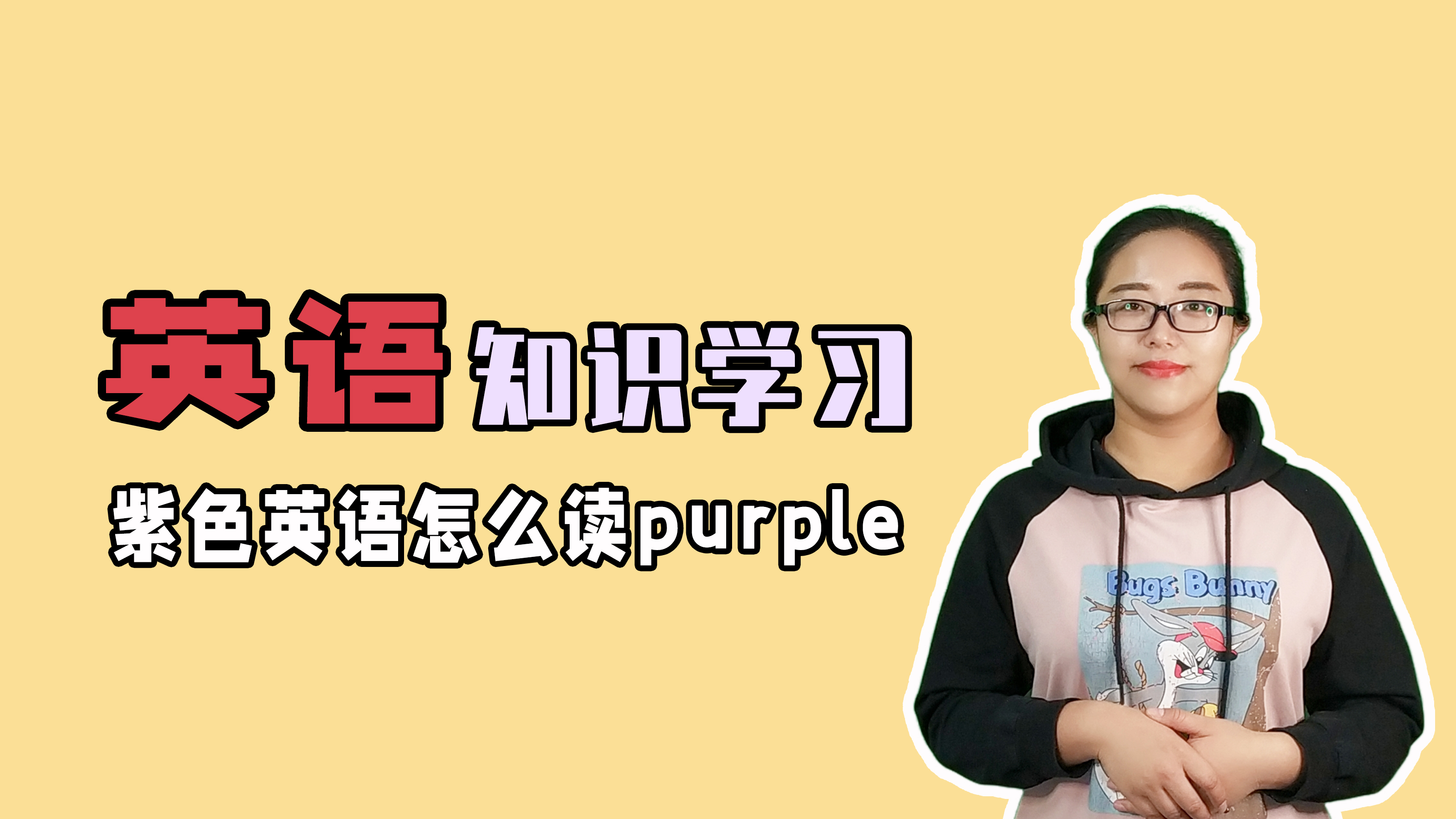 紫色英语怎么读purple