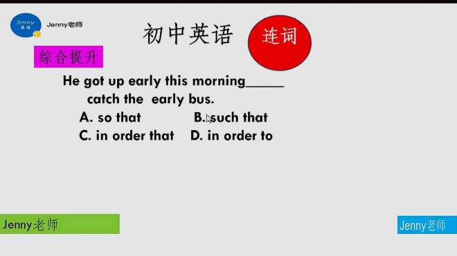 Jenny英语 好看视频 Jenny英语 好看视频