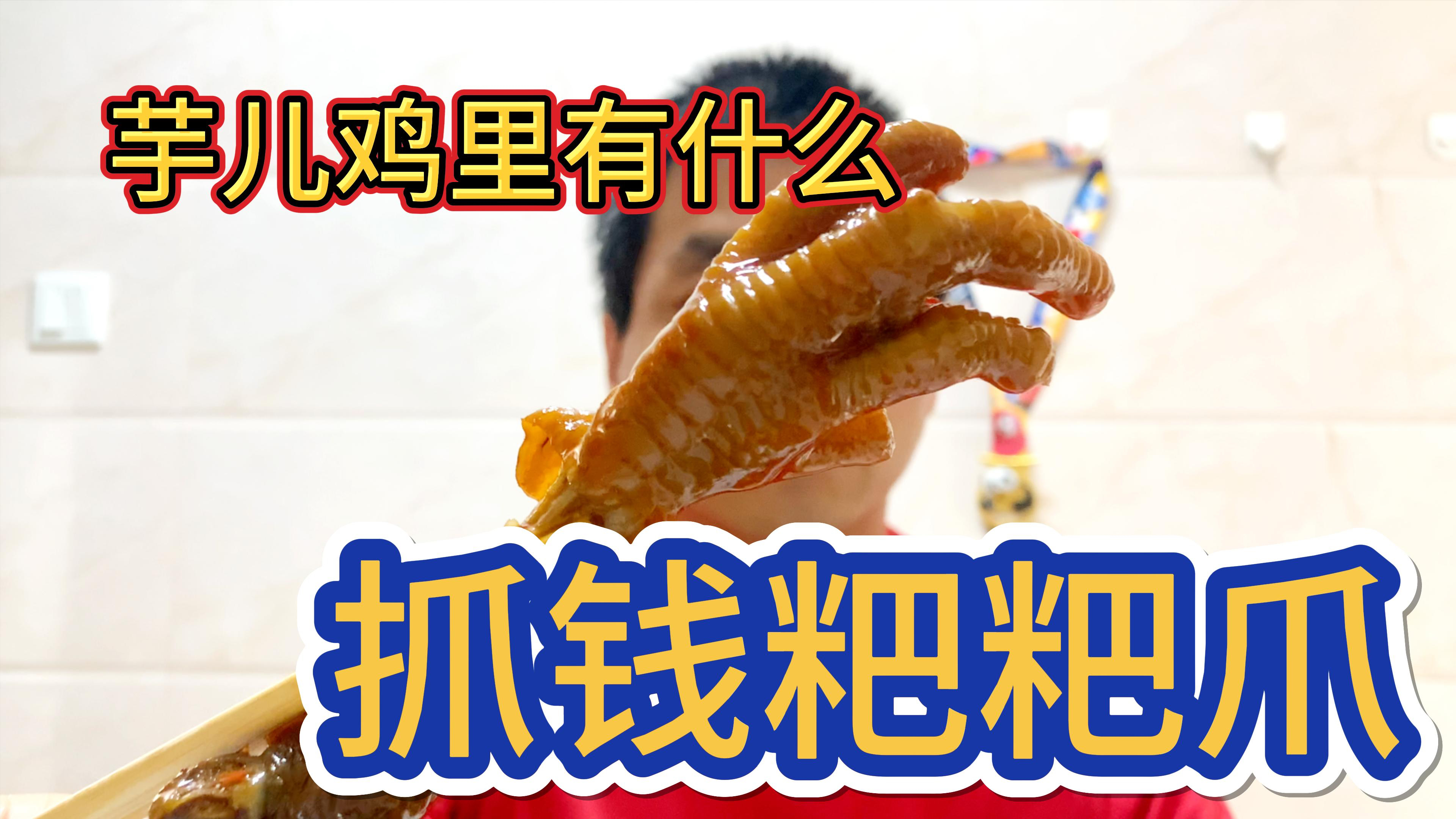 在成都,30块钱的芋儿鸡,你能吃到什么