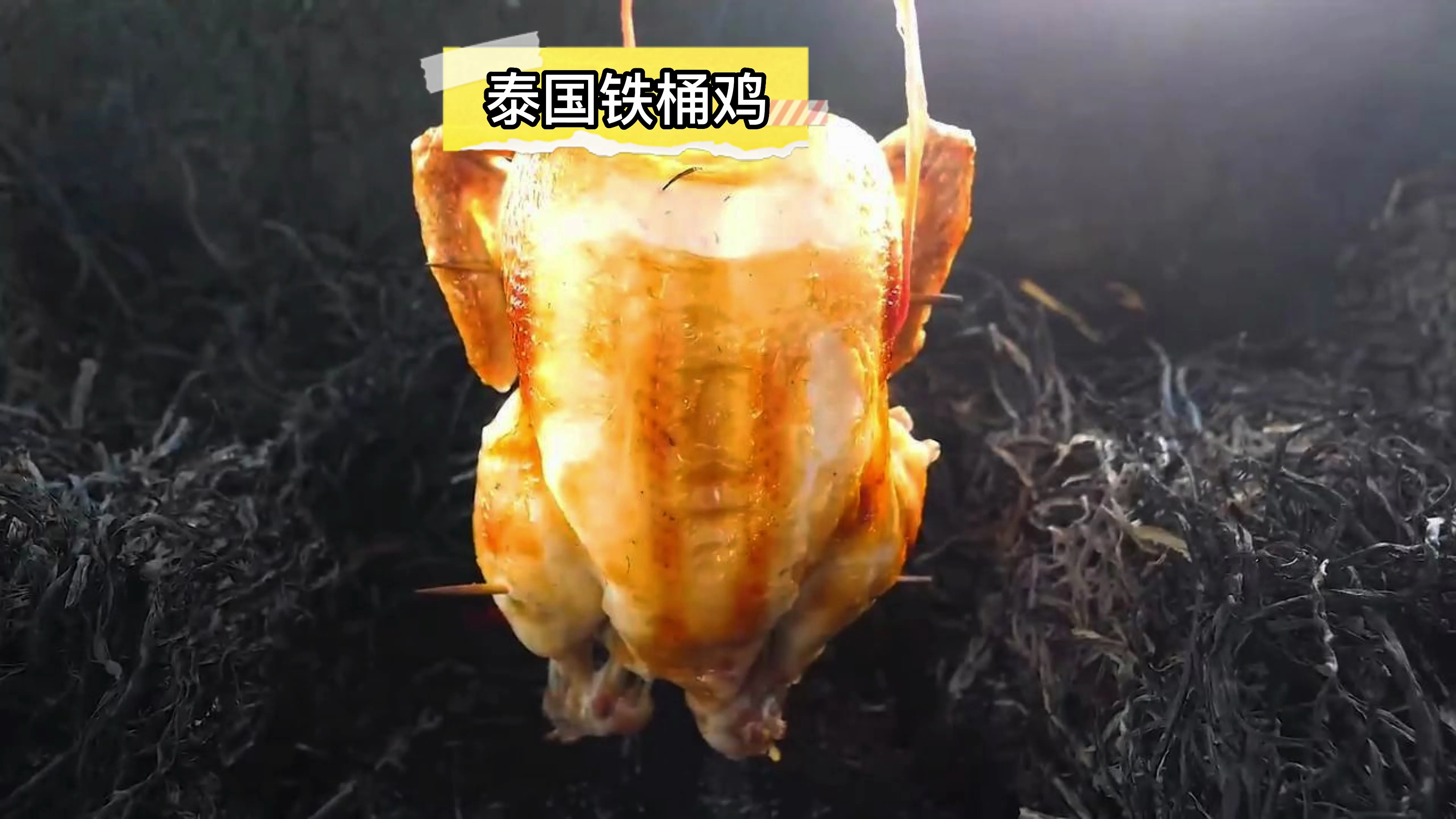 泰国5分钟烤一只鸡,这铁通好神奇