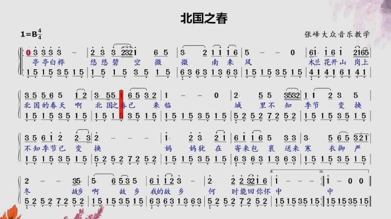 北国之春动态简谱练习跟随光标一起视唱超简单超实用