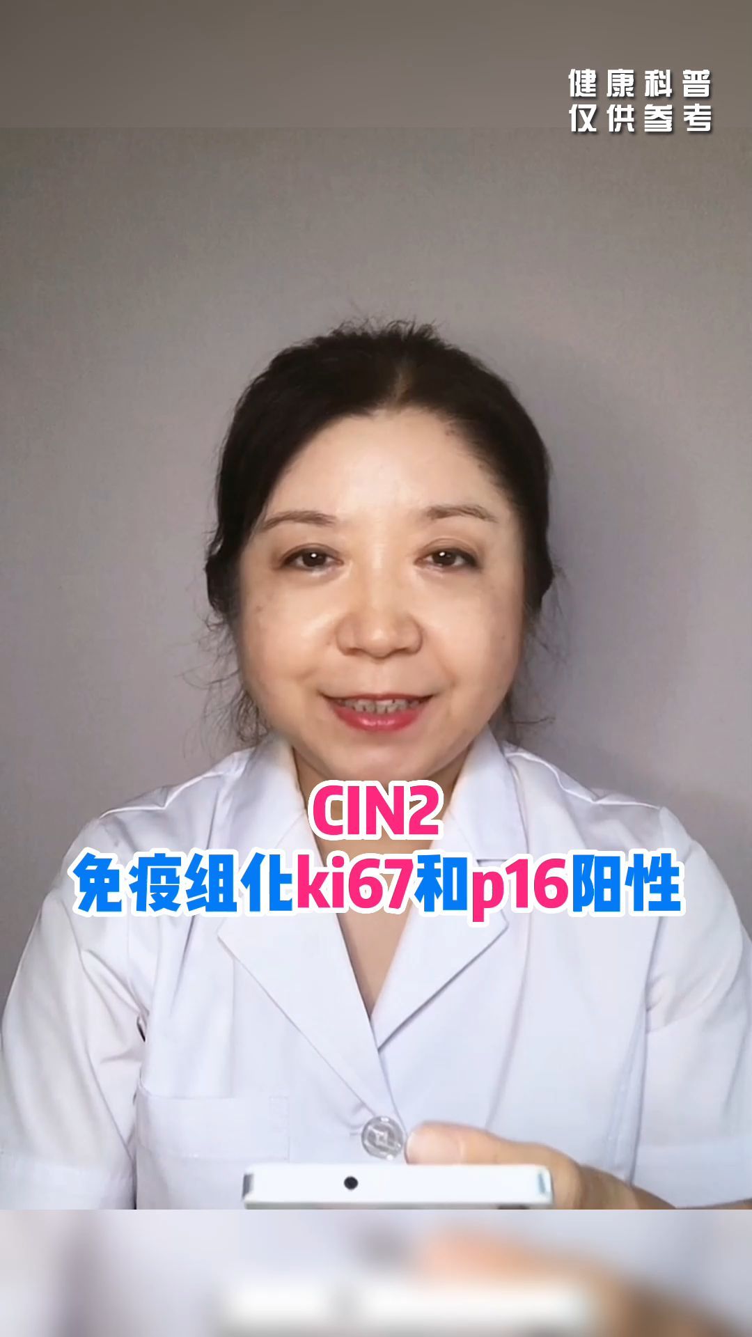 宫颈活检cin2免疫组化ki67和p16阳性一定要做手术吗