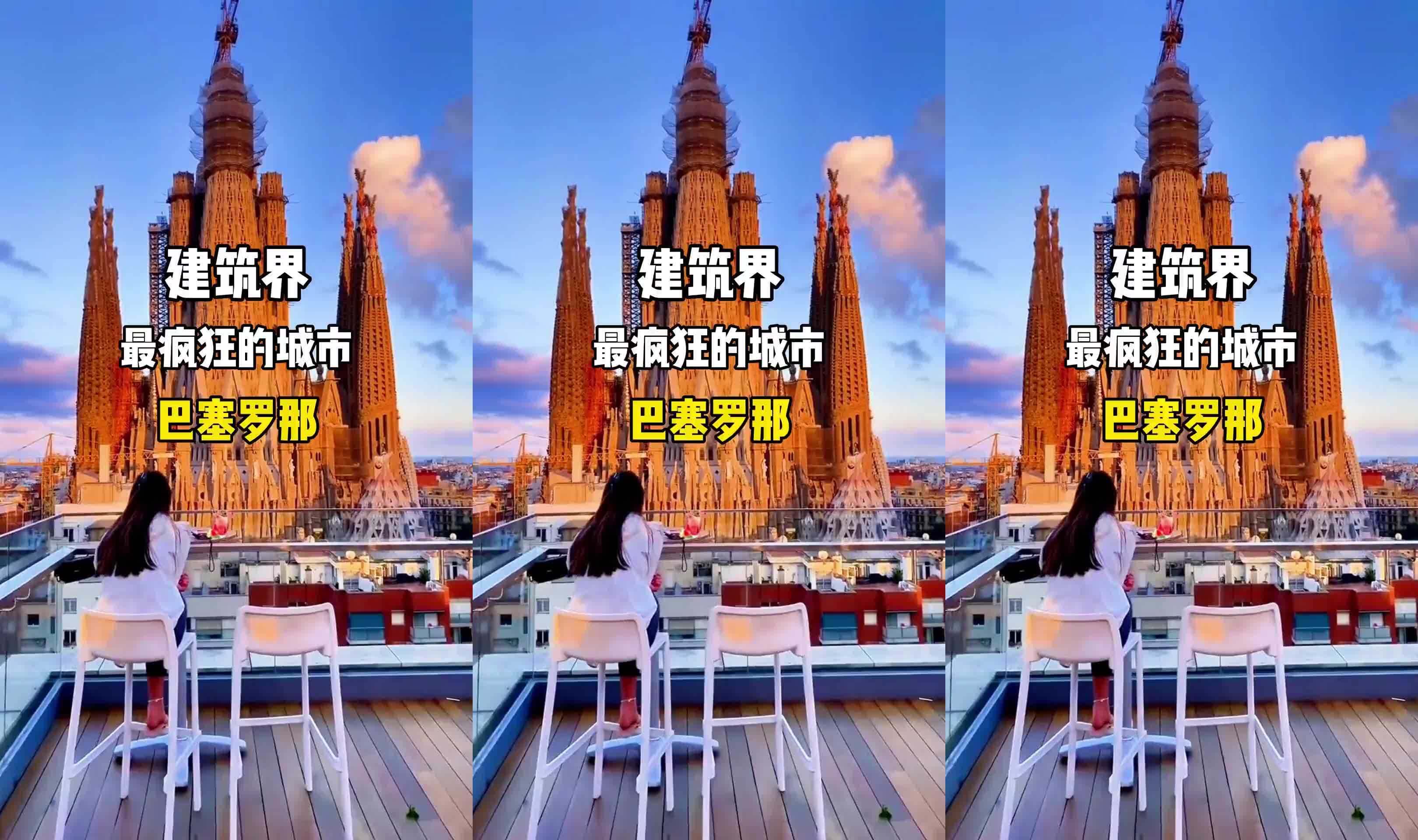 地图标注·旅游打卡建筑界最疯狂的城市,巴塞罗那