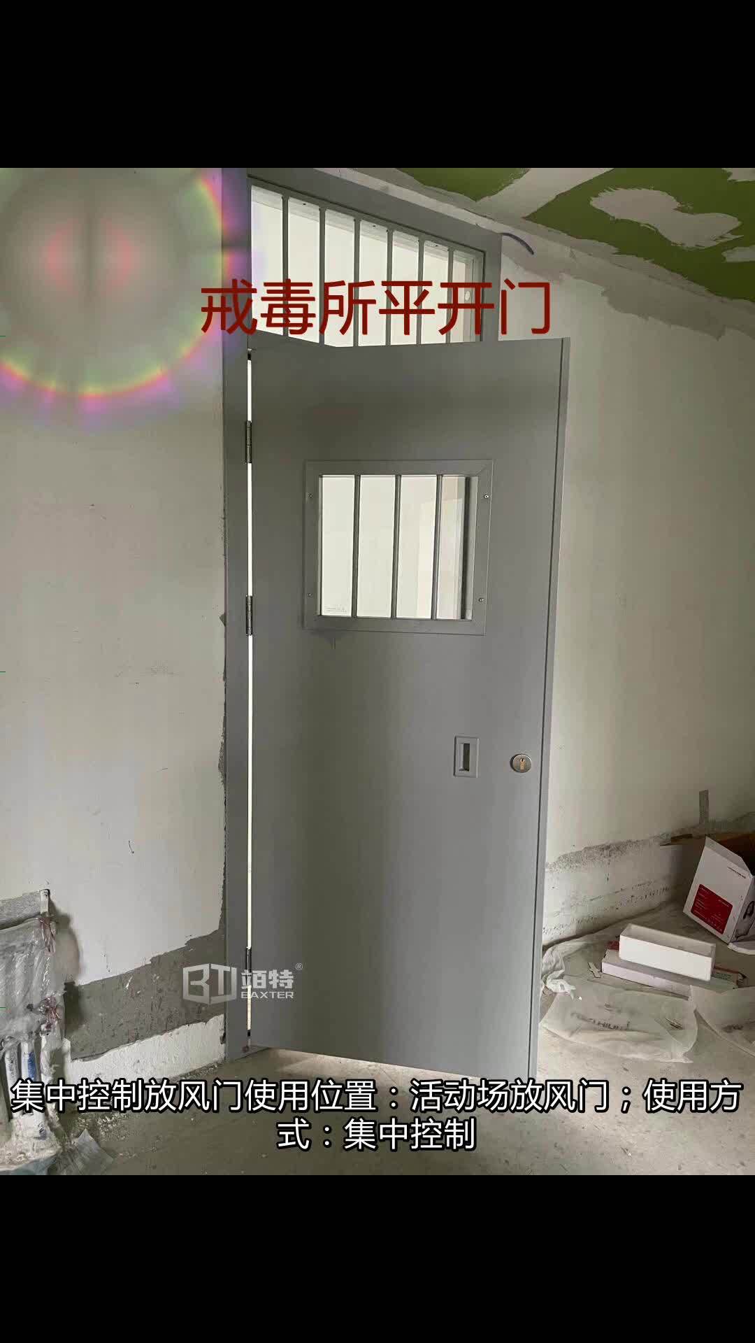 监舍平开门 监室门 监舍门 监狱门 看守所门 戒毒所门 拘留