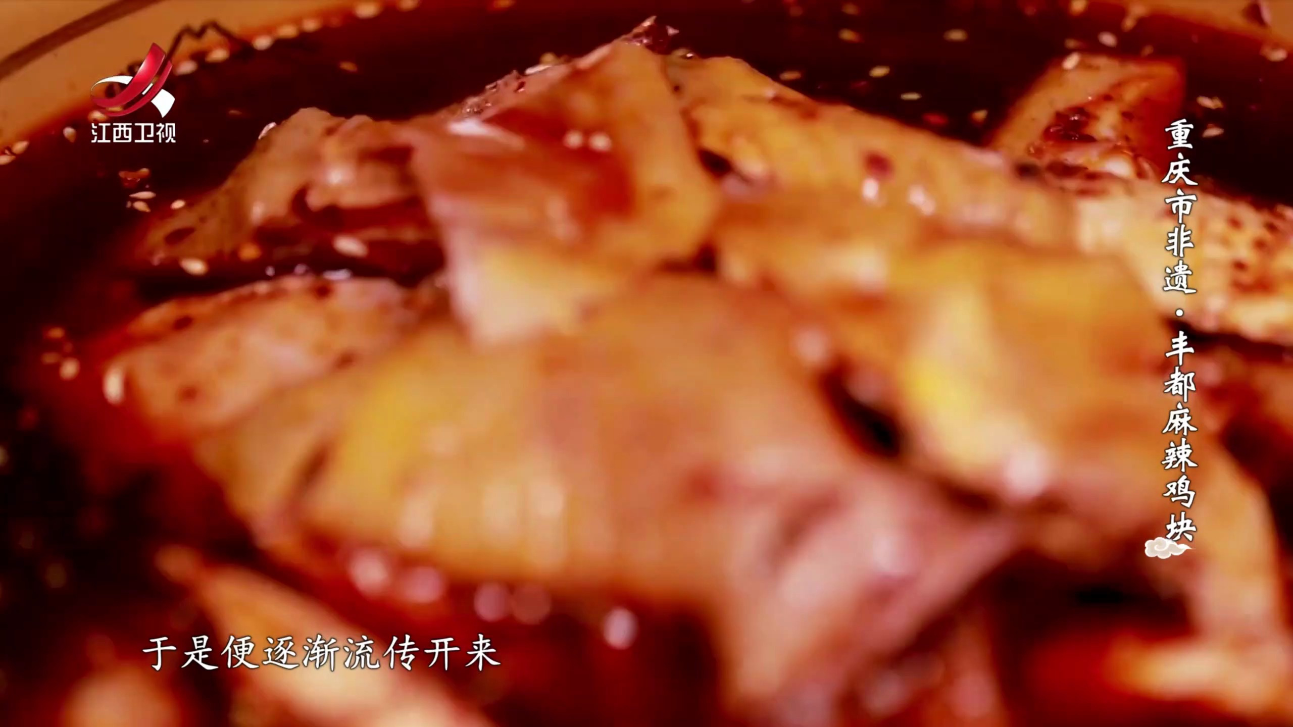 非遗美食:重庆市非遗美食——丰都麻辣鸡块