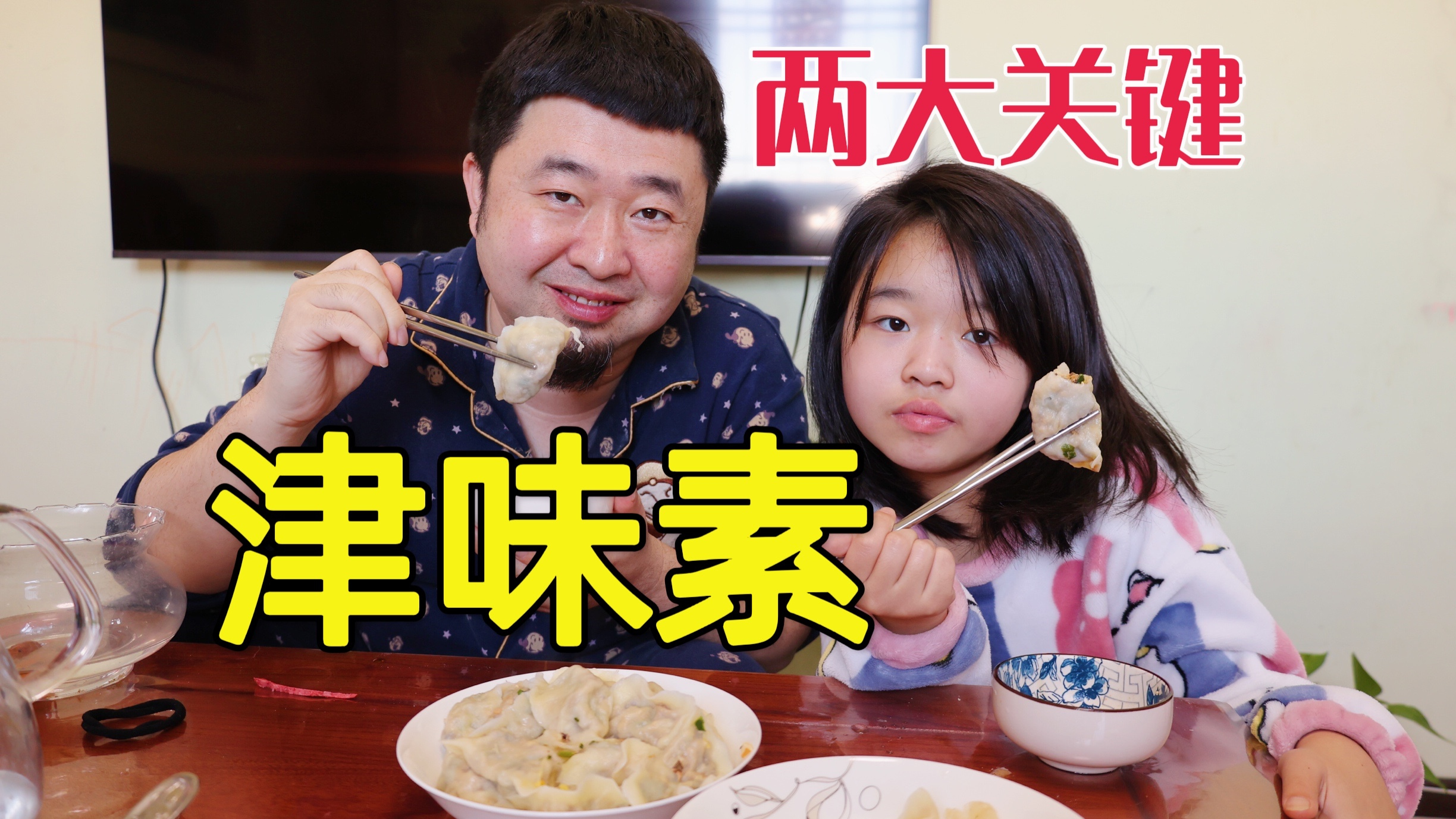 天津传统津味素饺子,和馅两大关键点,看看地道吗?