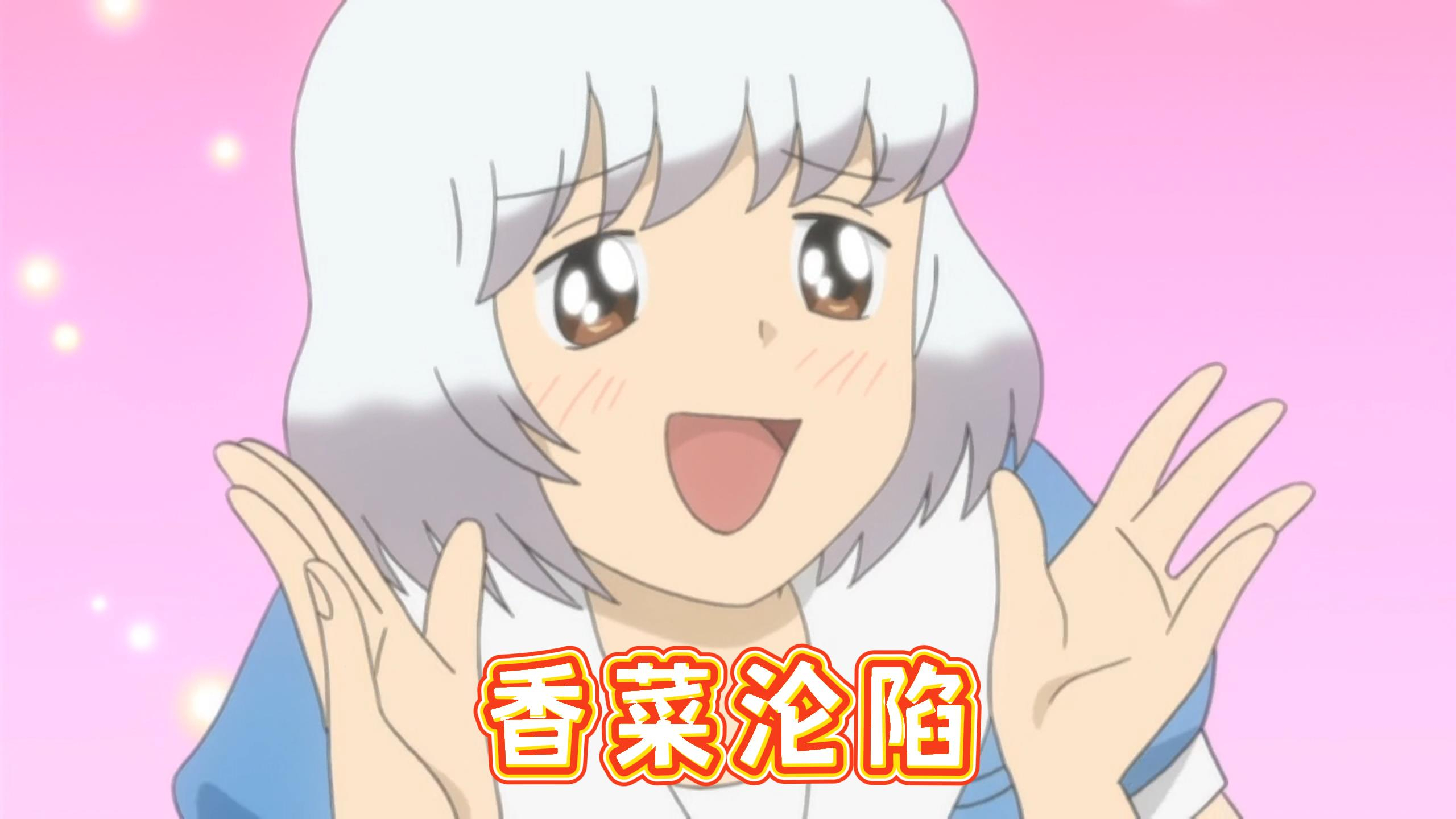 香菜终于硬气一回,可惜硬不过三秒