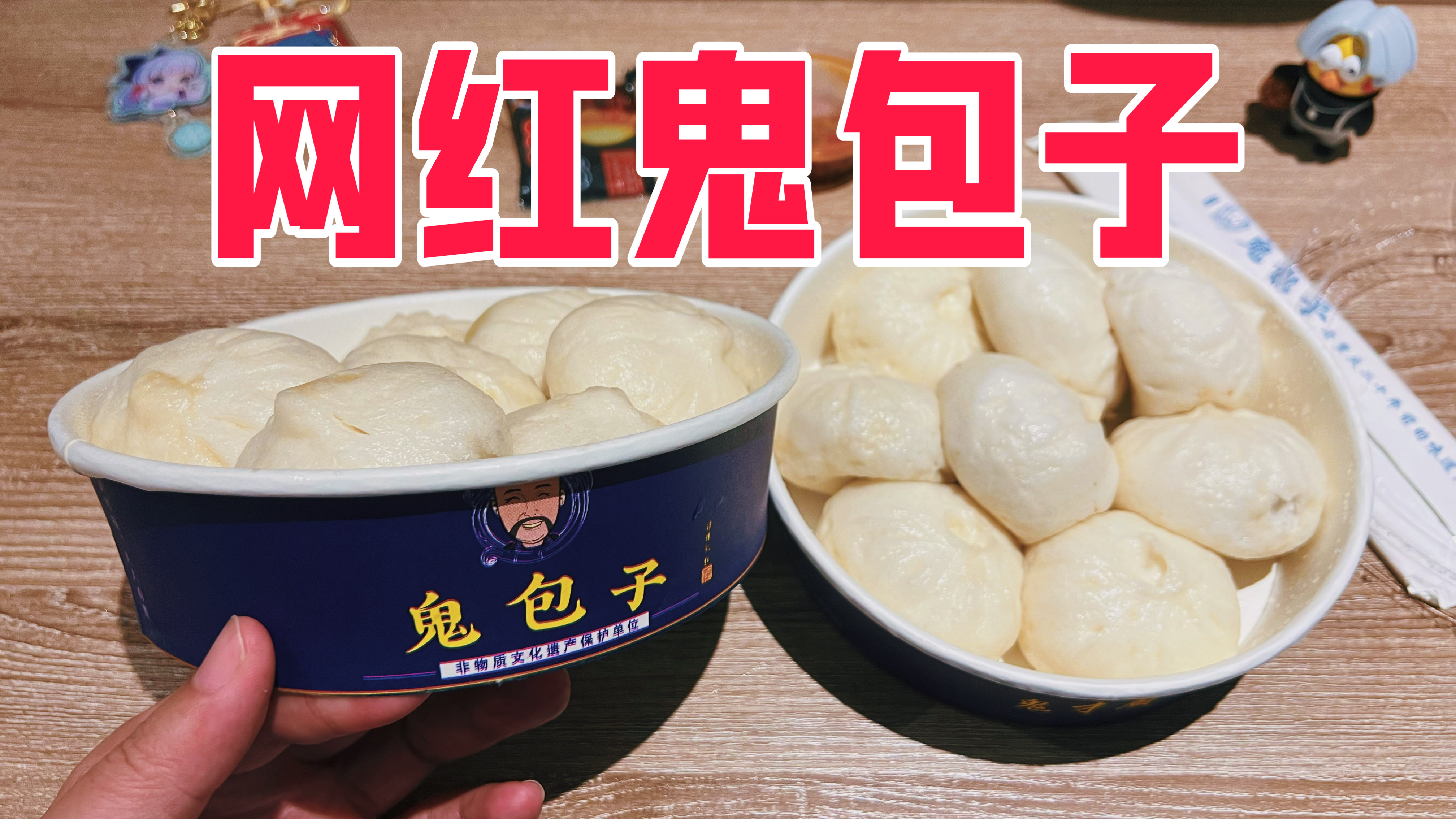 曾经要排队几个小时的网红美食鬼包子真的好吃吗?