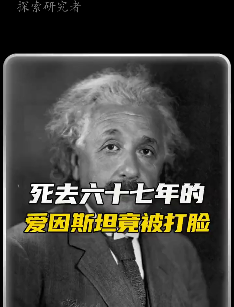 爱因斯坦临终三条遗言