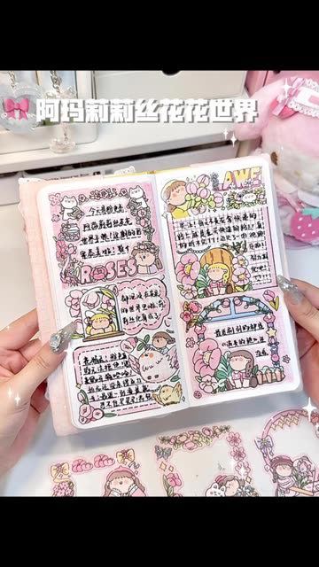 阿玛莉莉丝花花世界手帐!排班很容易撒!