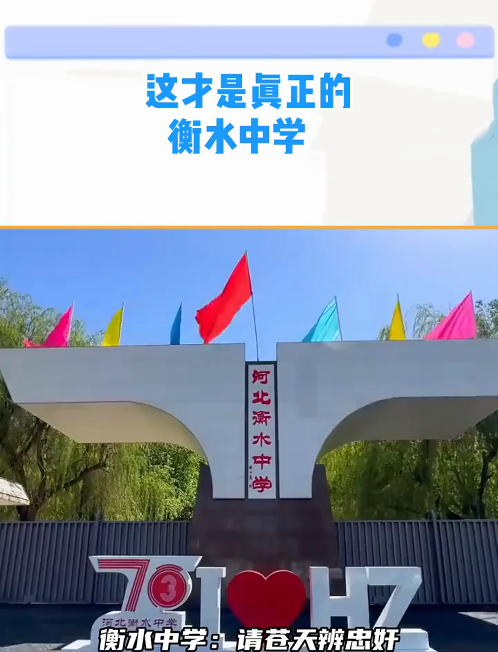 误会衡水中学好多年,原来学校里是可以上豪华厕所,开大飞机,喂小动物