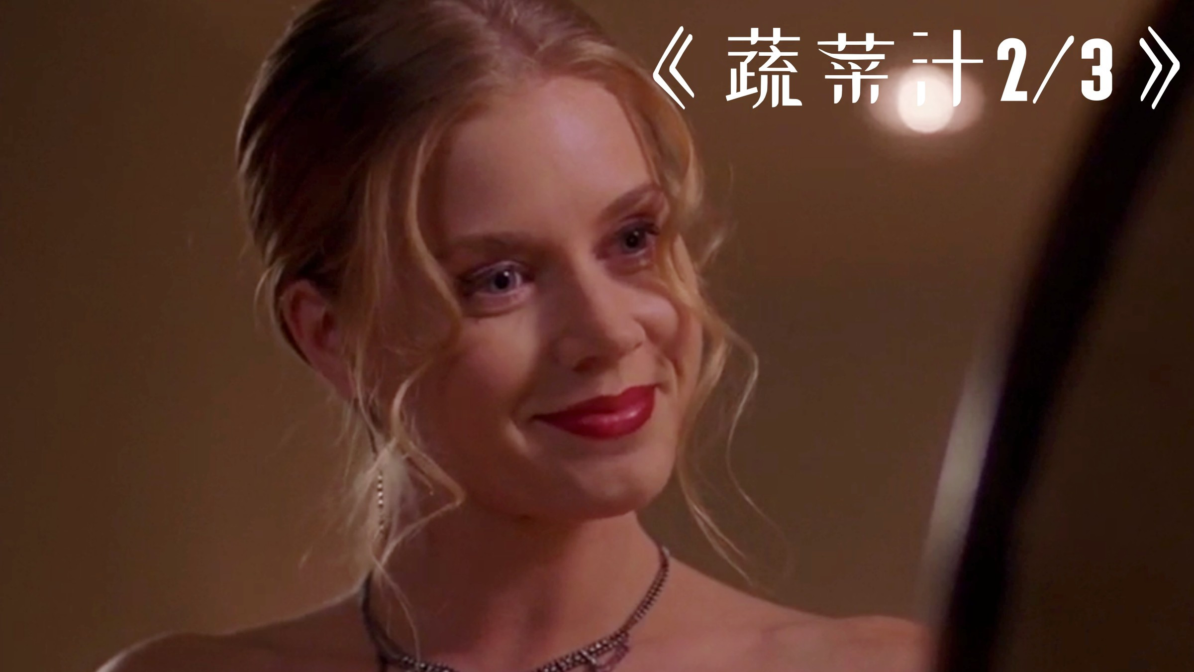 女孩喝下神秘蔬菜汁,一天瘦成魔鬼身材,可却变成了吃人的怪物!