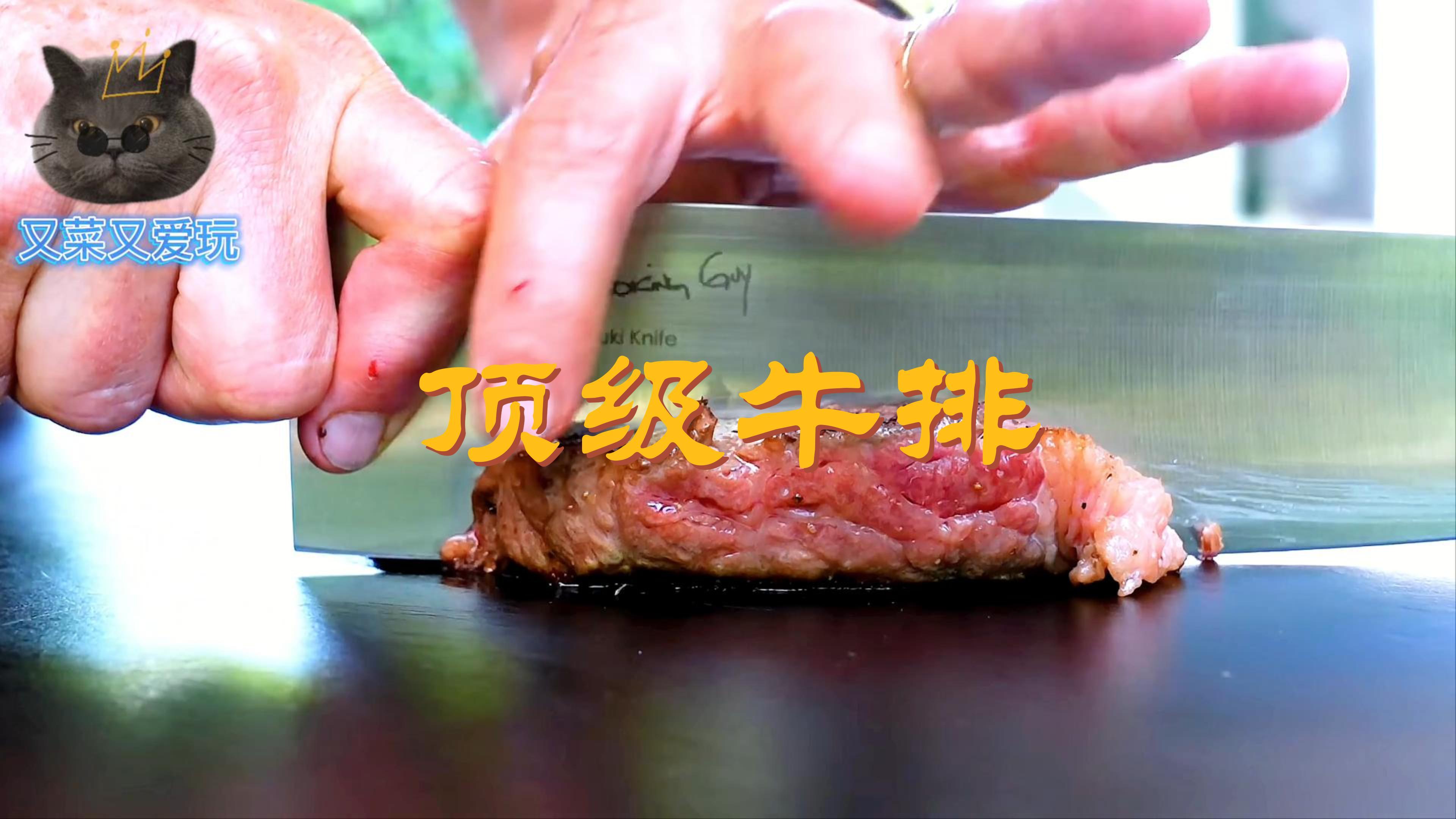 牛排做法第18弹 怎么煎牛排?顶级的食材只需要盐和胡椒