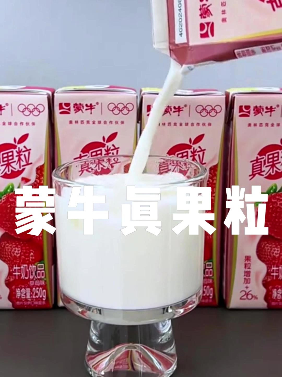 6月产蒙牛真果粒草莓蓝莓芦荟黄桃味牛奶250g12盒整箱早餐