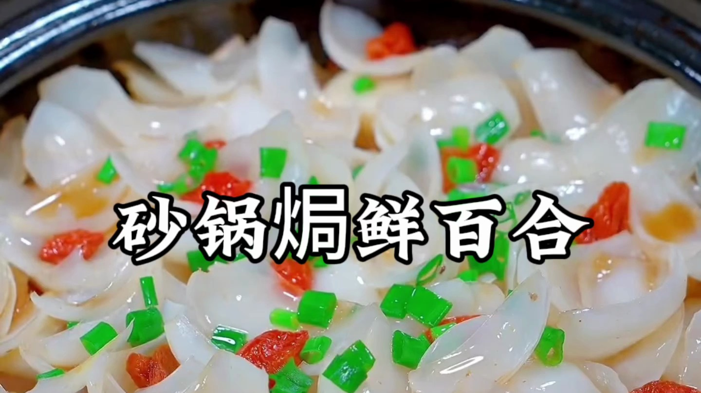 新鲜百合最佳食用方法
