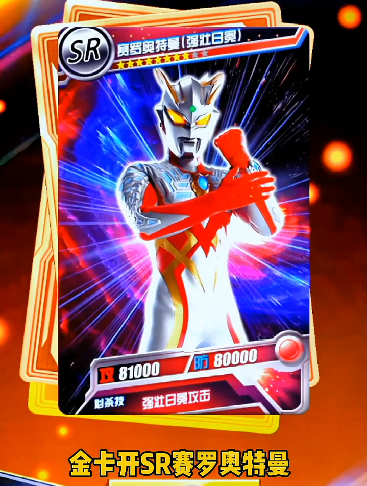 奥特曼抽卡游戏王 奥特曼 二次元 游戏-度小视