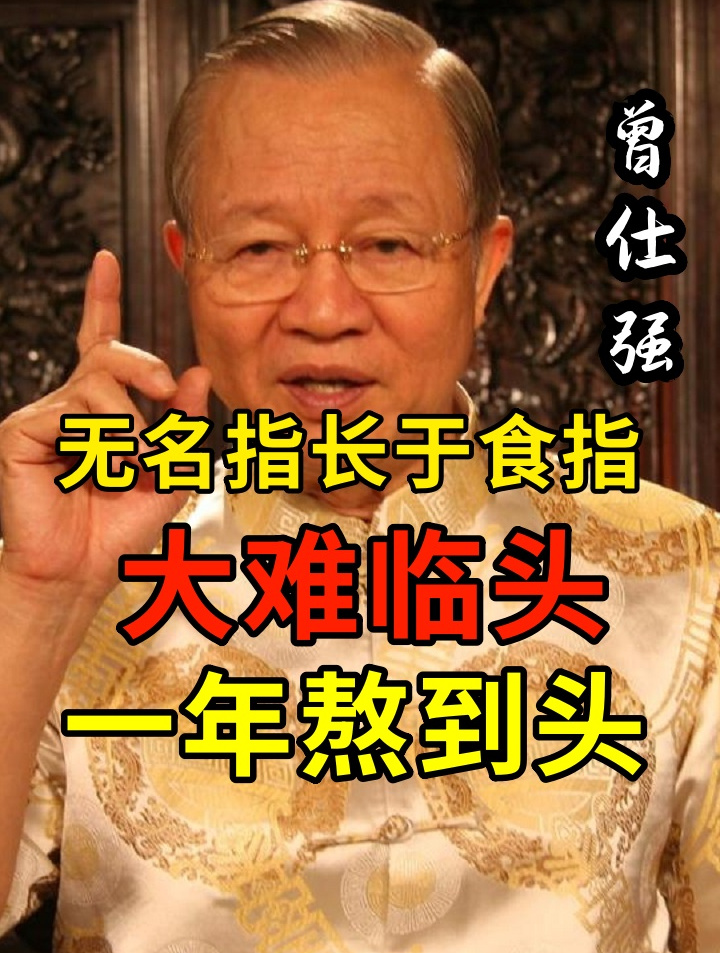 手相大师:无名指和食指的长短,决定你的运,好坏一看就知