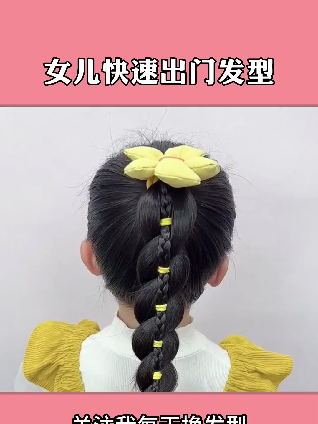 两款简单又漂亮的女宝宝编发教程来啦上学担心迟到就来学吧