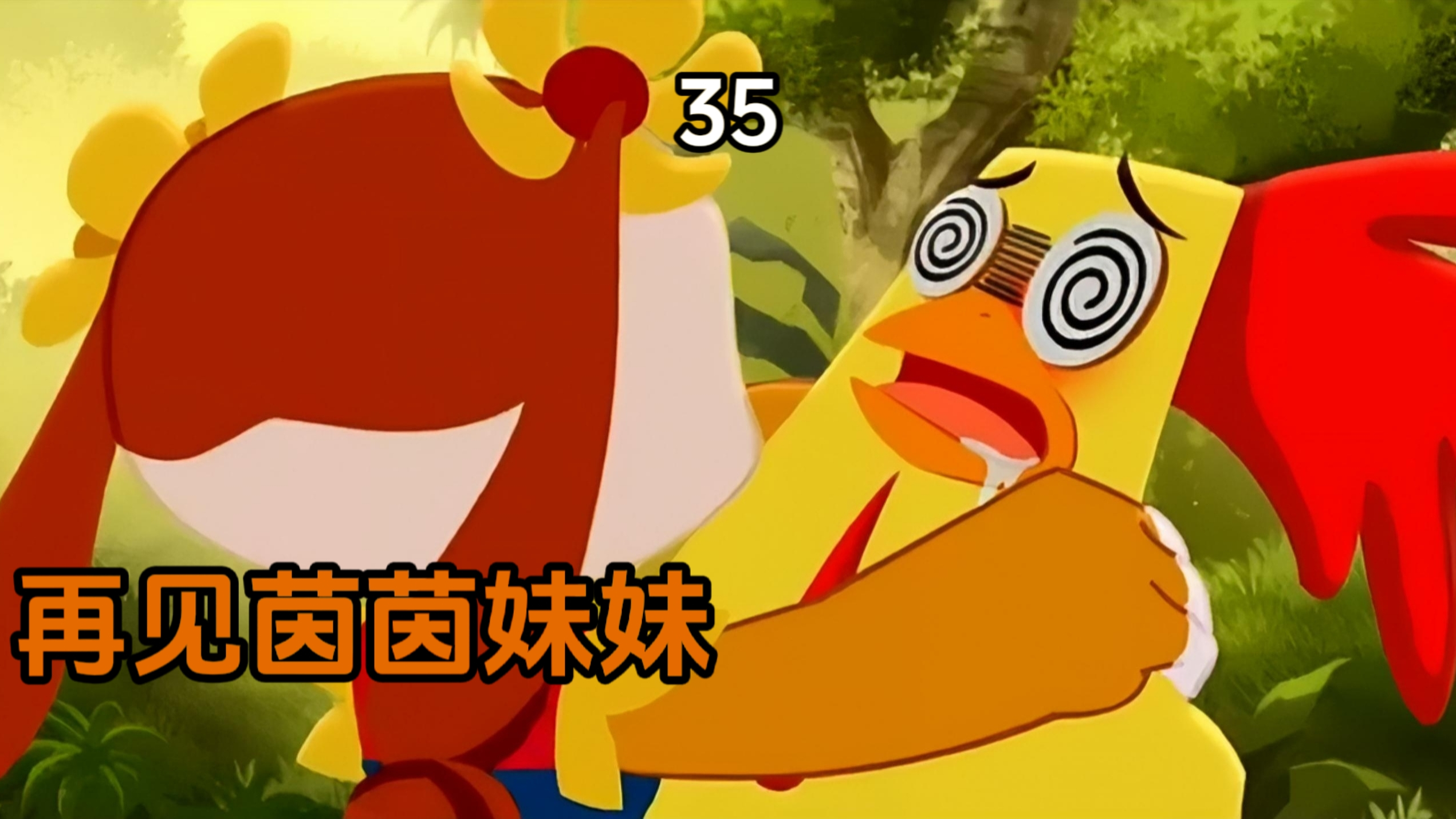 再次遇到茵茵长成了大美女,金刚哥和小龙被迷得神魂颠倒忽略师妹