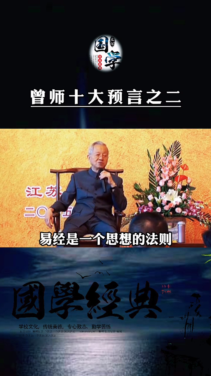 曾仕强教授10大预言之二准的吓人