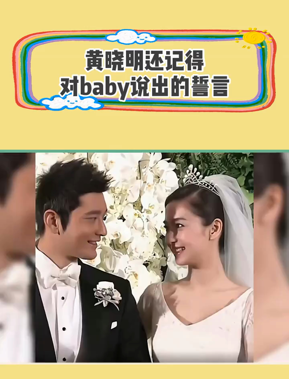原来黄晓明还记得当初对baby说出的誓言