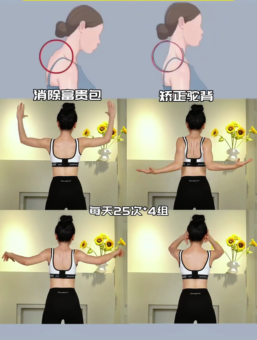 背薄一寸年轻十岁收藏跟练每天25次4组四个动作练出迷人少女背