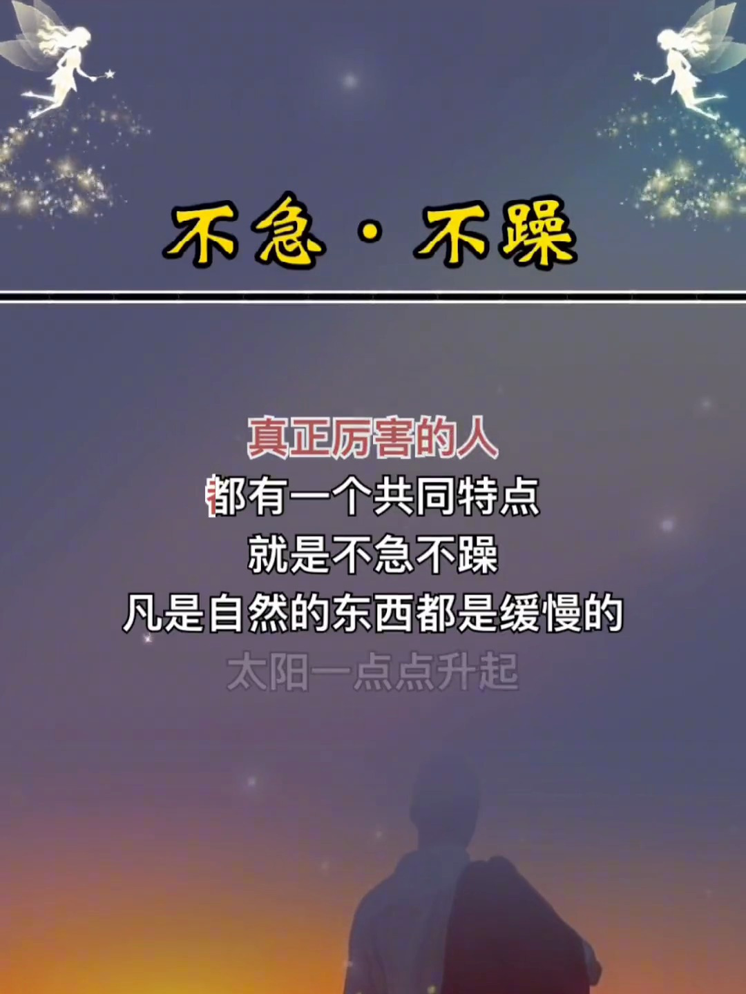 人生感悟:真正厉害的人,都有一个共同特点,做事不急不躁