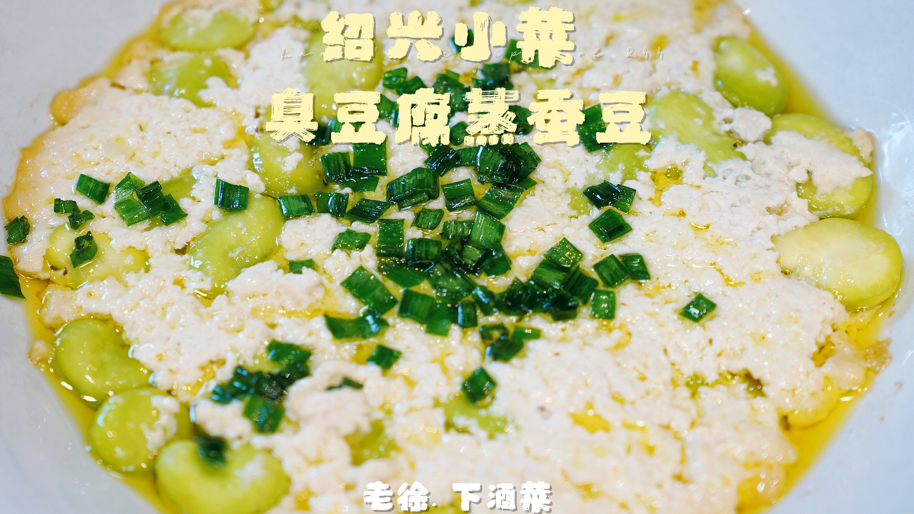 地道绍兴小菜,解密臭豆腐的正宗吃法!上锅一蒸,揭盖惊喜!好吃