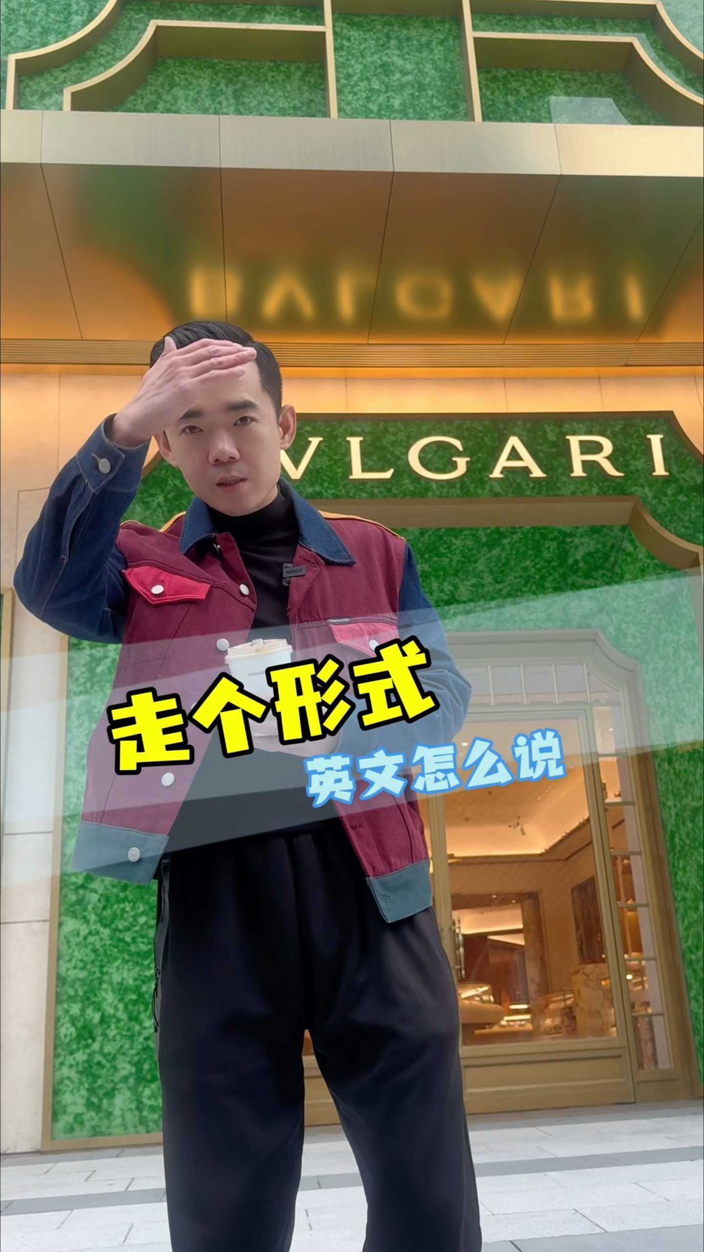 走个形式什么意思