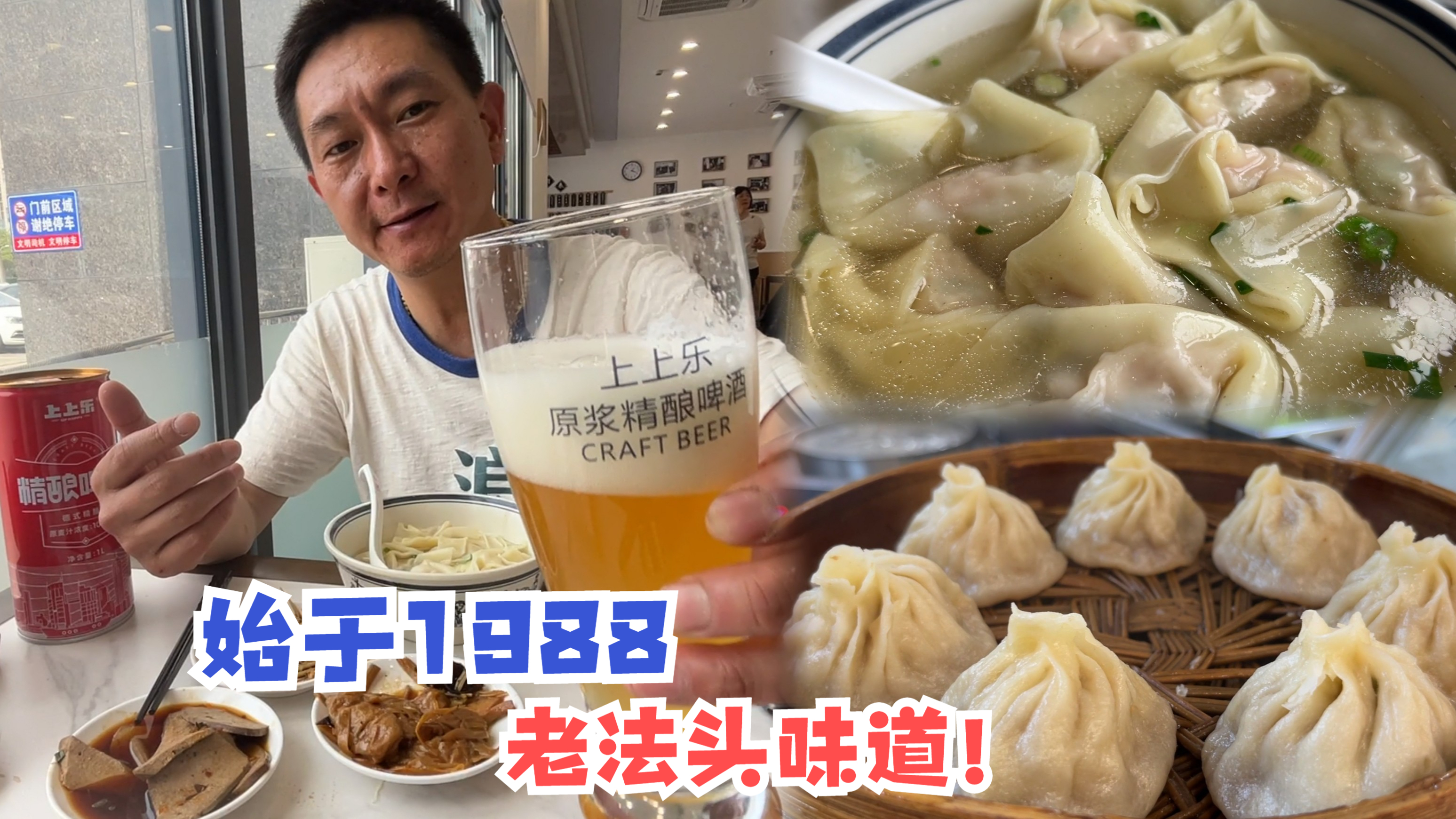 无锡知名老馄饨店，历经三代人口味依旧如故，30元吃饱喝足很享受