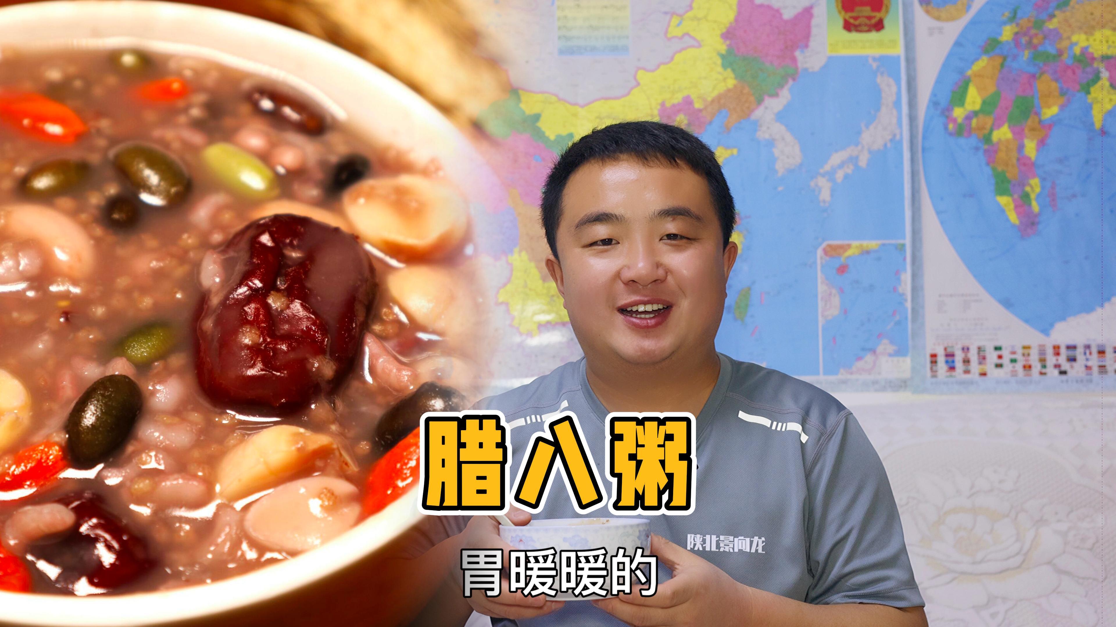 腊七腊八天寒地冻,今天你喝腊八粥了吗?陕西小伙匠心熬制,好喝