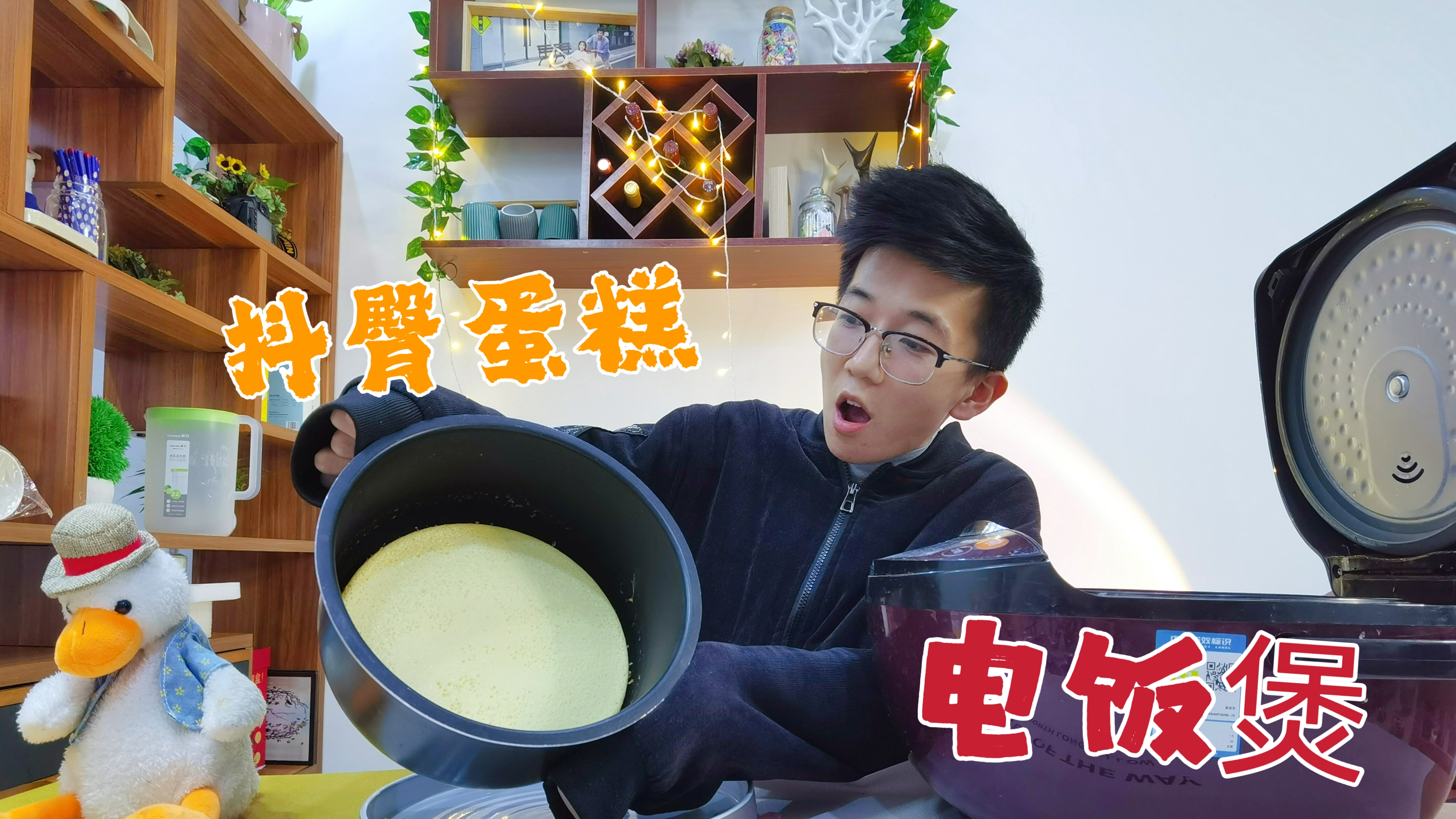 把鸡蛋和蛋糕粉放进电饭煲,就能做出QQ弹弹的抖臀蛋糕,真的吗?