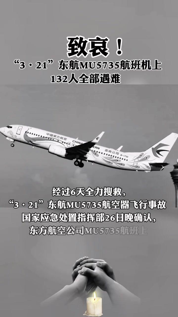 昆明到广州飞机失联图片