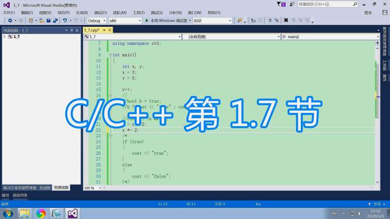C/C++语言教程,编程语言程序设计教学,第1.7节表达式和类型转换,教育,资格考试,好看视频