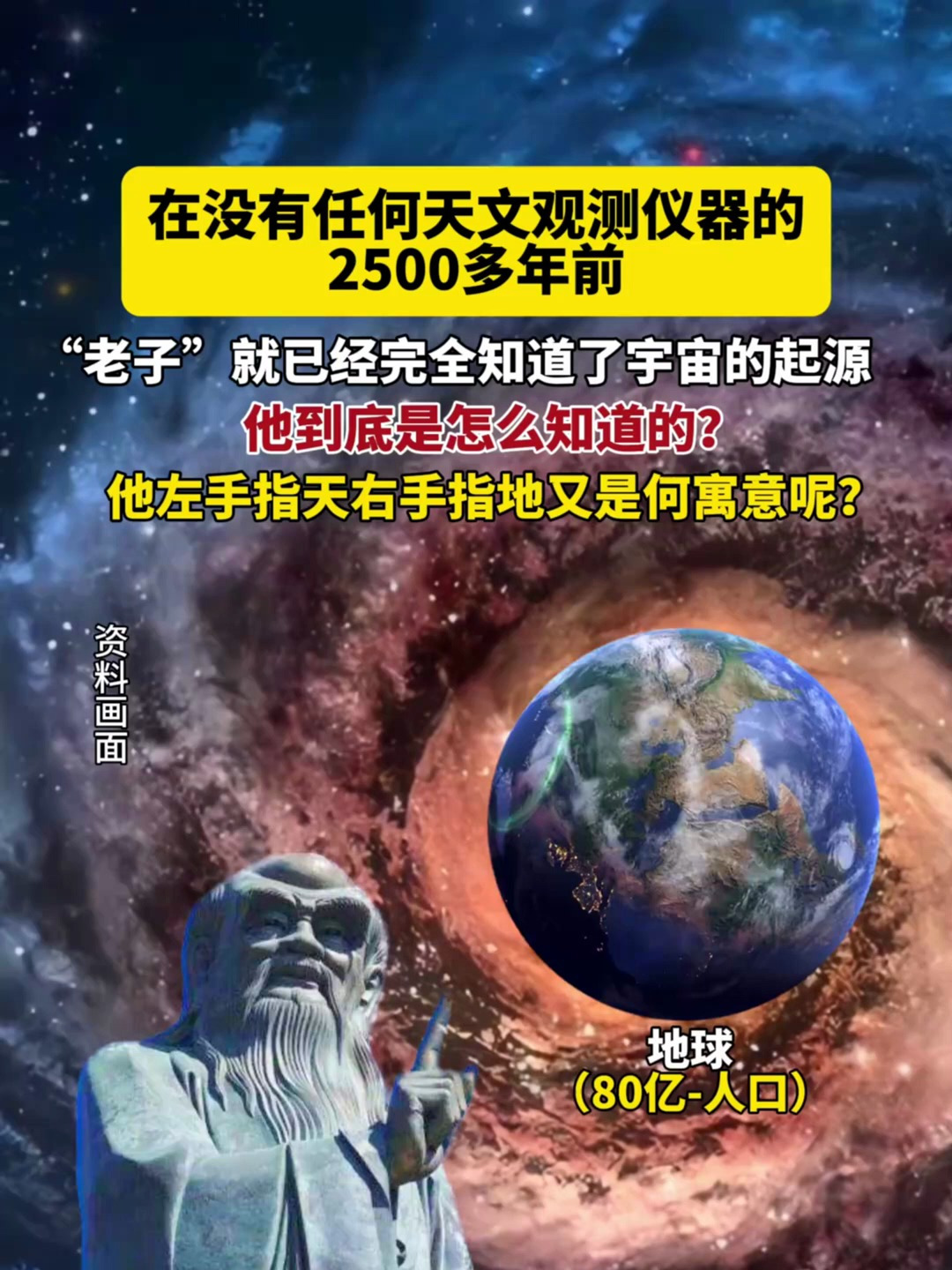 在没有任何天文仪器的2500年前老子是如何知道宇宙起源的呢?