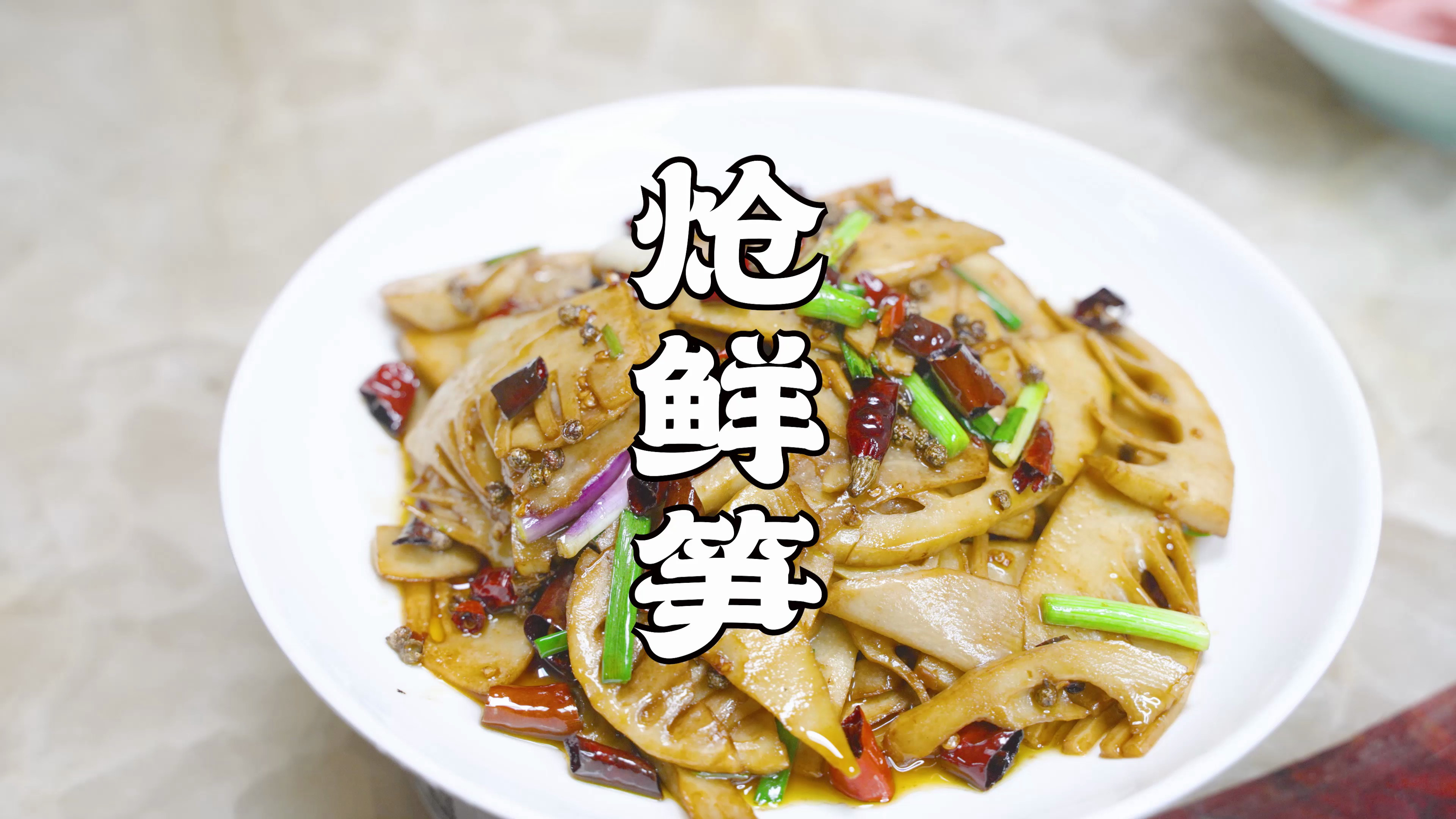 大厨的特色菜,炝鲜笋,7块钱的成本能做2份,上桌后人人点赞