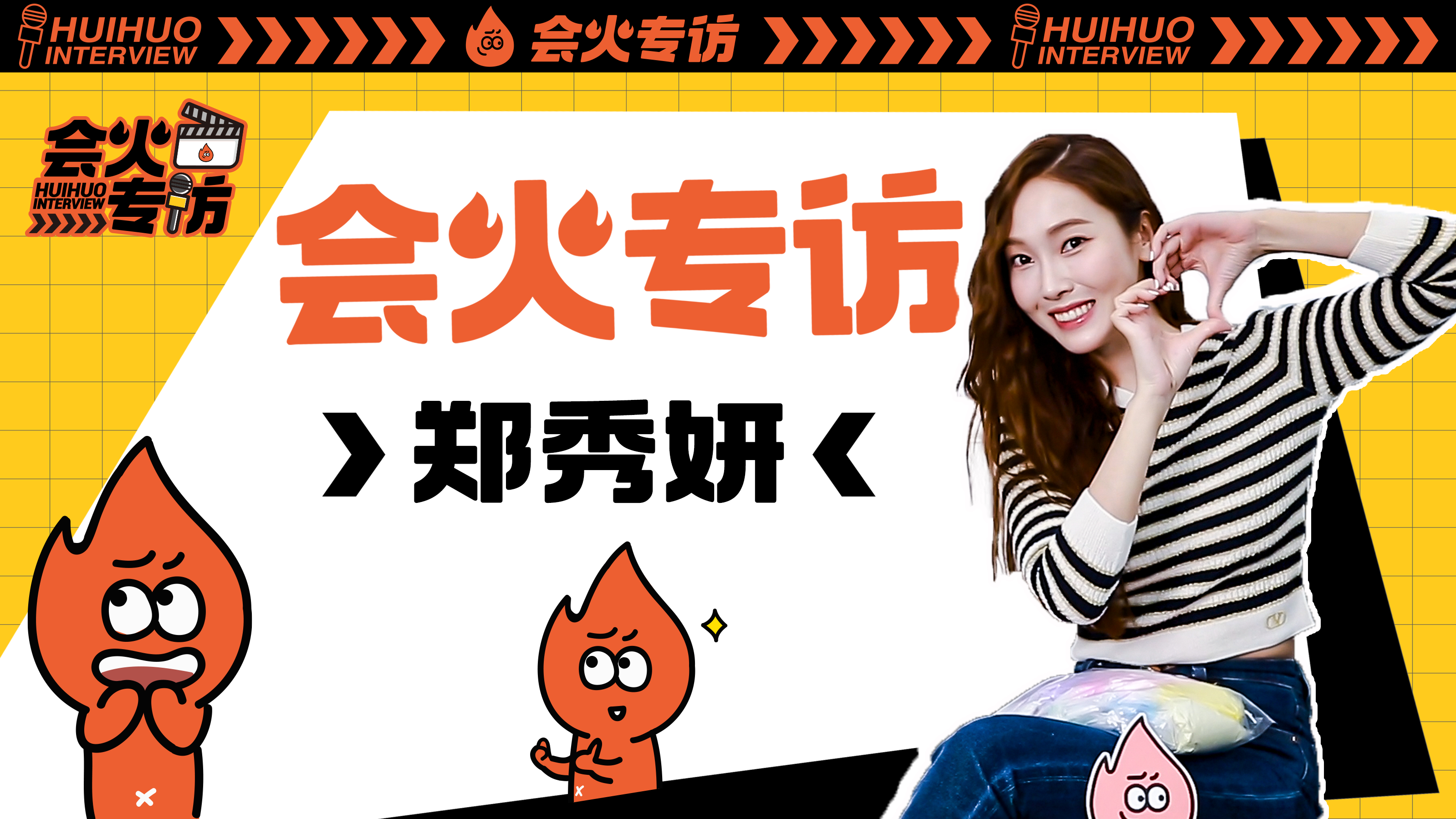 郑秀妍专访:模仿吴谨言黄小蕾,卡姐的人生就是在“乘风破浪”!