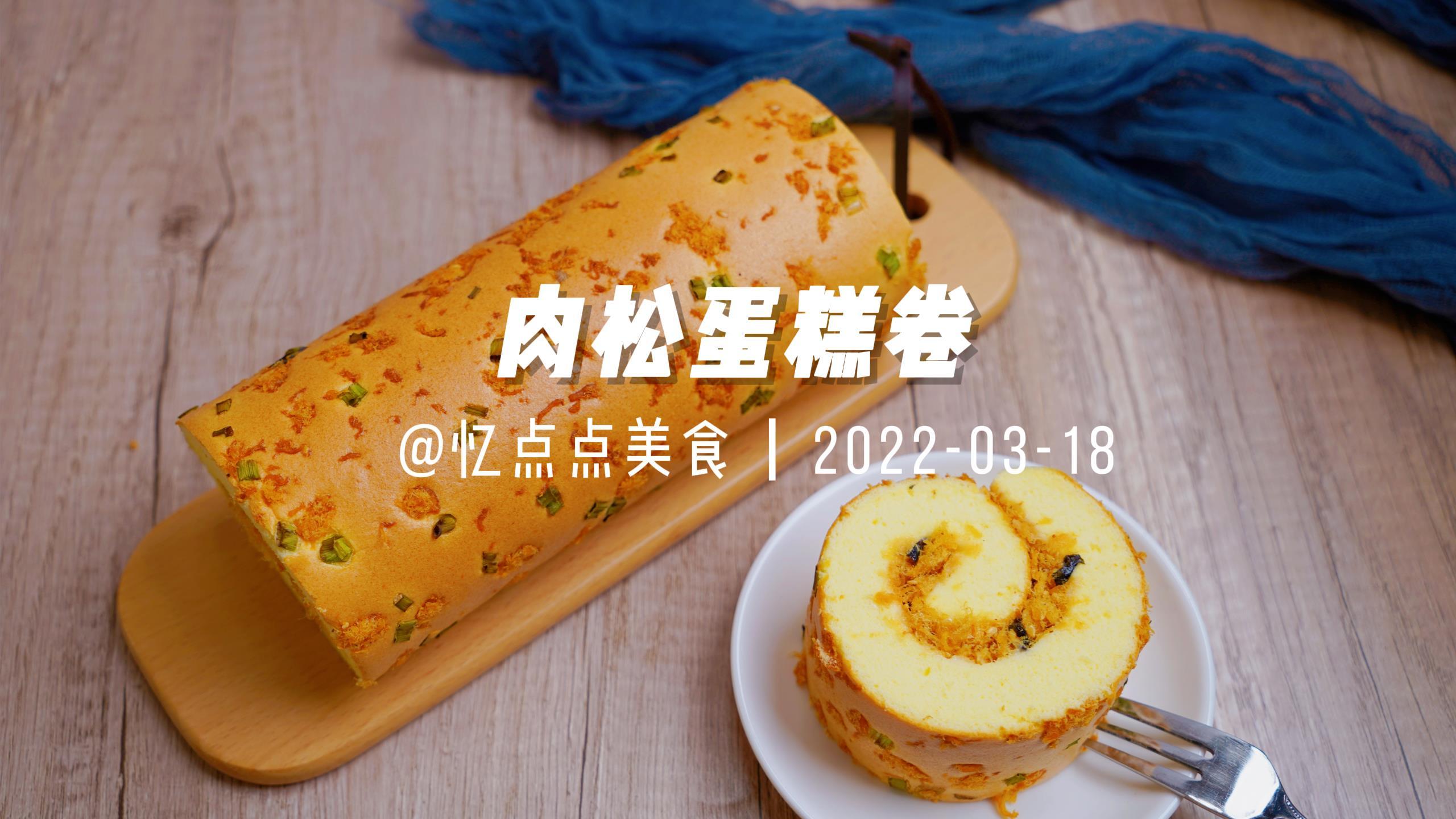 怎么吃都吃不腻的香葱肉松卷,配方简单不开裂不掉皮,太好吃了!