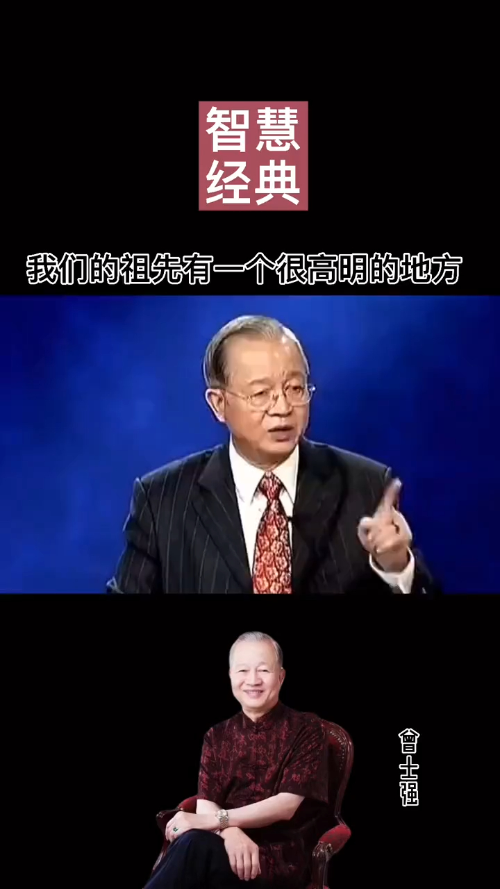 曾仕强:我们的祖先,有一个很聪明的特点,现在人都忘了!